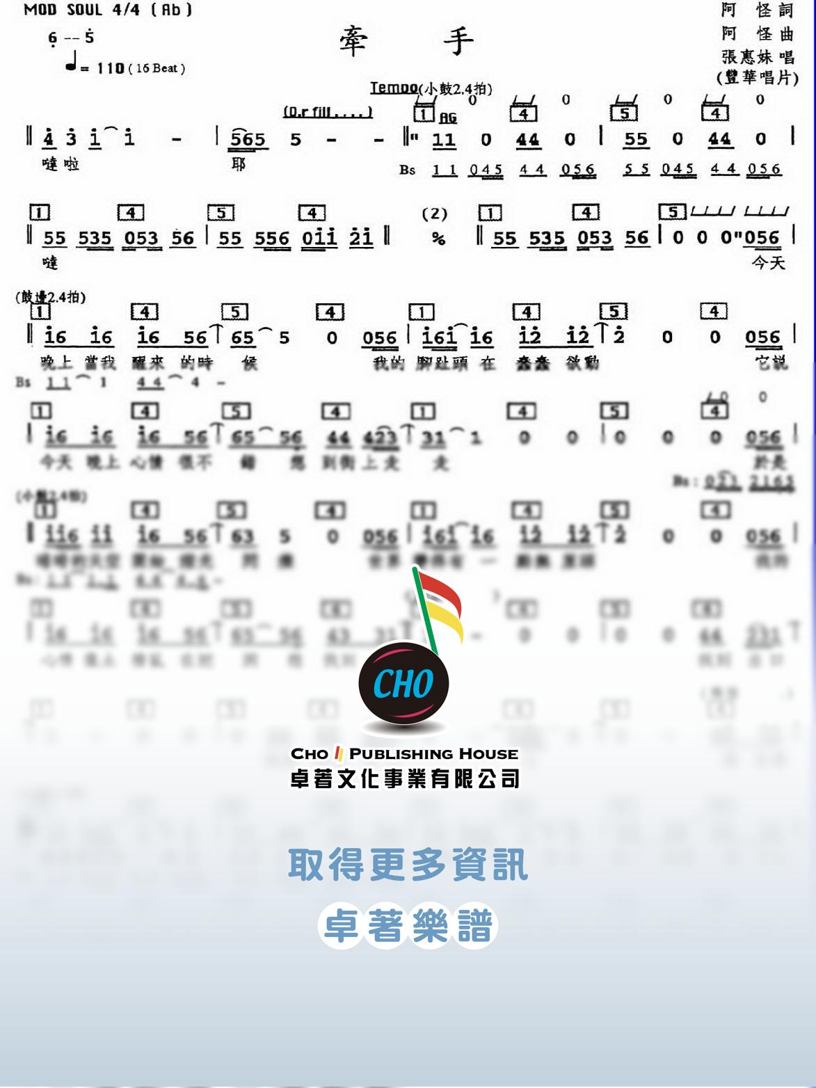 牽手